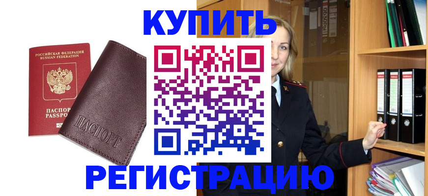 регистрация в Дегтярске