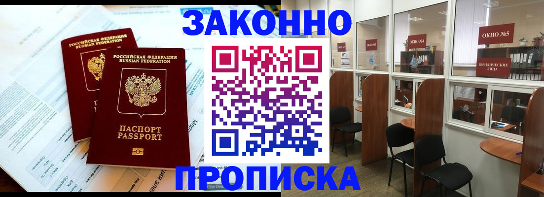 прописка от собственника в Дегтярске
